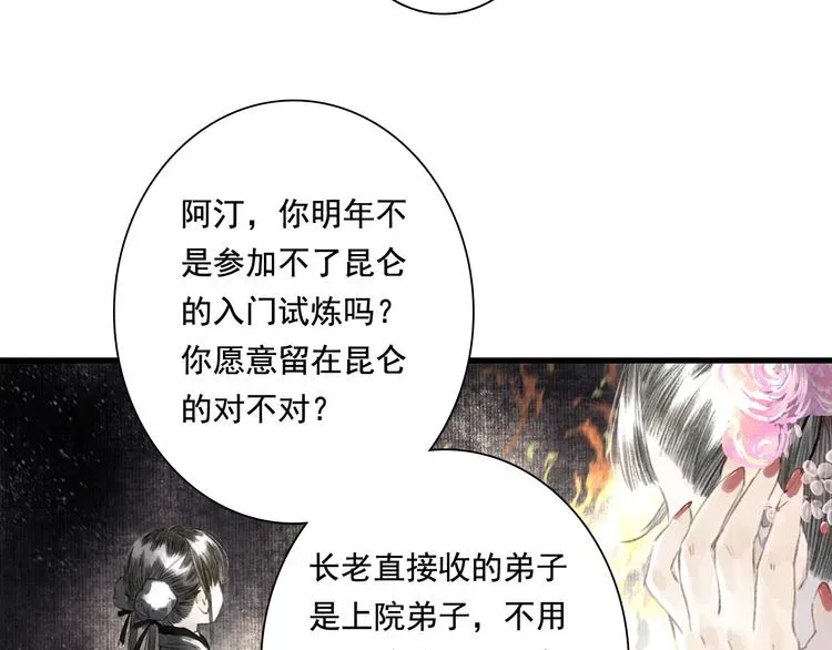 步天歌 第46话 阿汀拜师 第44页