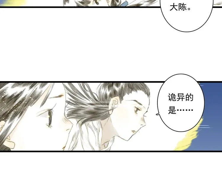 步天歌 第59话 师兄妹惨遭追杀 第44页