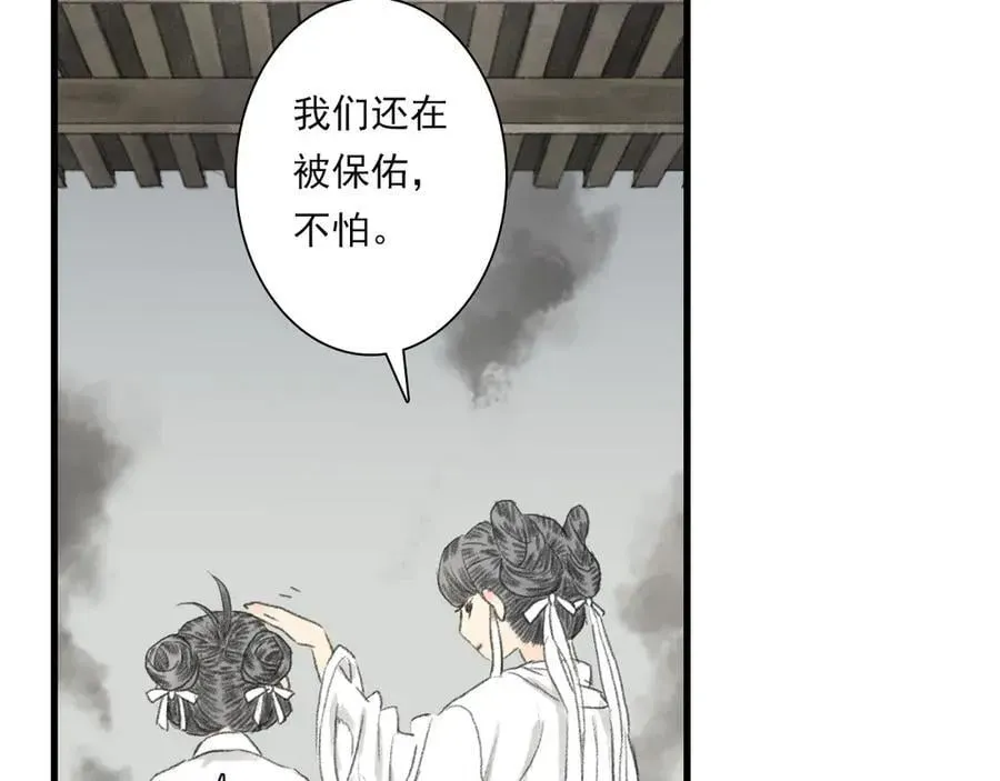 步天歌 第126话 众仙齐聚护凡人 第44页