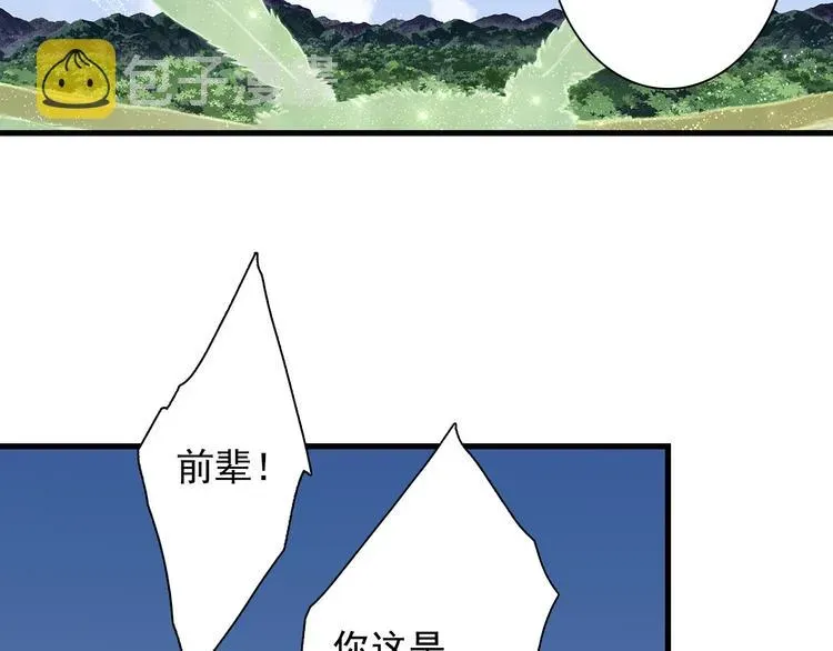 步天歌 第58话 阿汀灵气回归 第44页