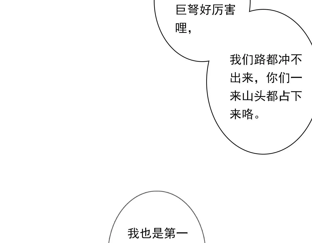 步天歌 第104话 十万大山妖兽频出 第45页