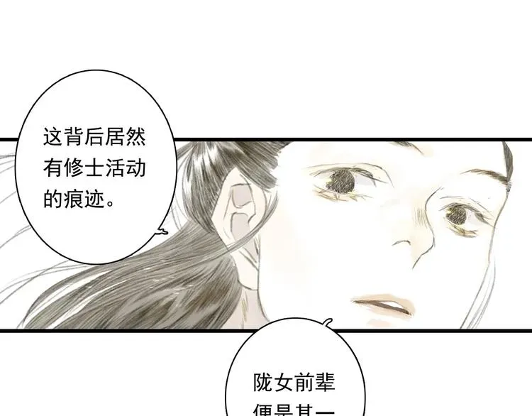 步天歌 第59话 师兄妹惨遭追杀 第45页