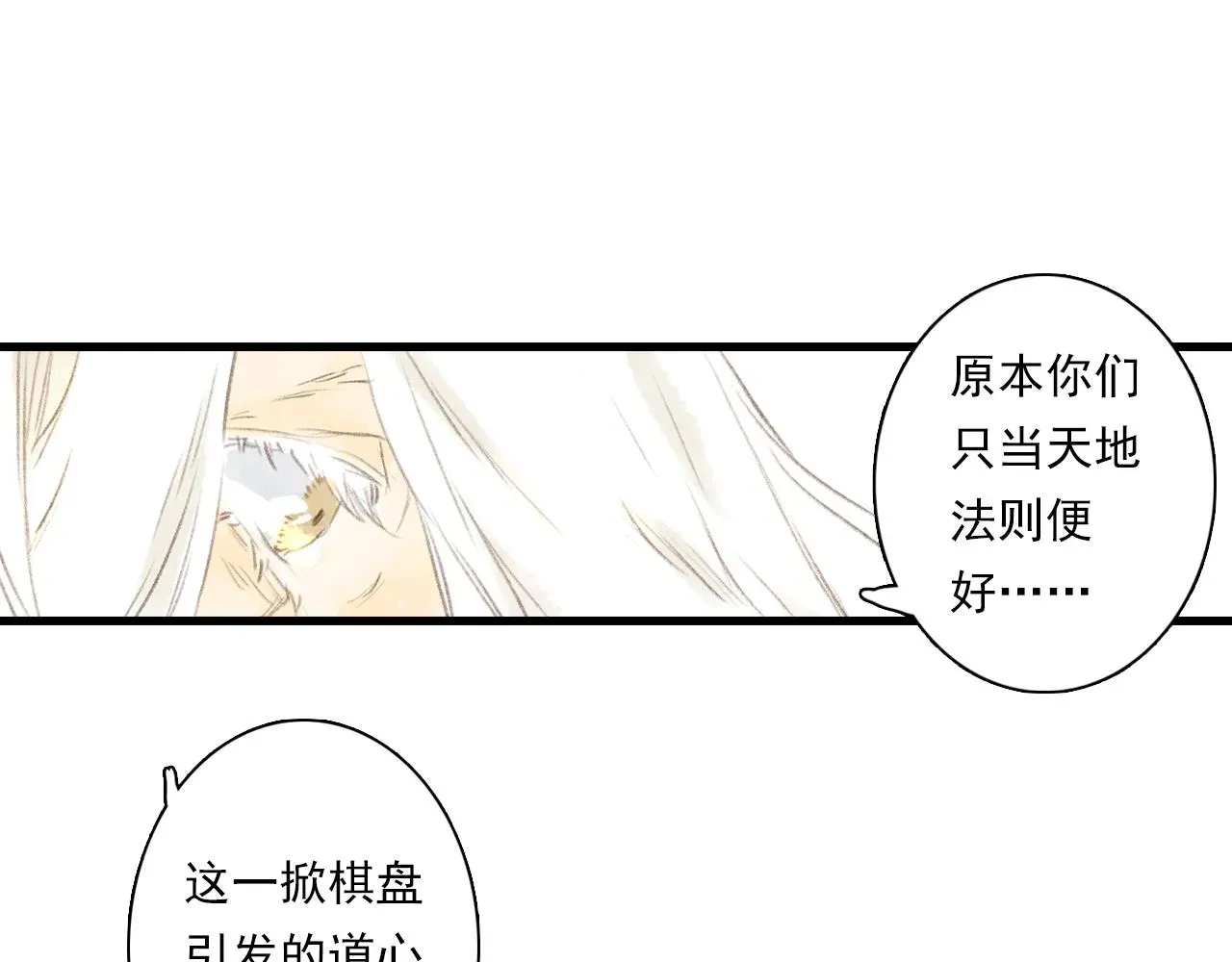 步天歌 第71话 孤桐仙子与师尊反目 第46页