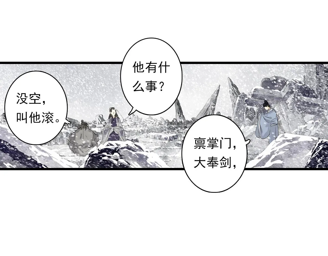 步天歌 第74话 孤桐重伤境界跌落 第46页