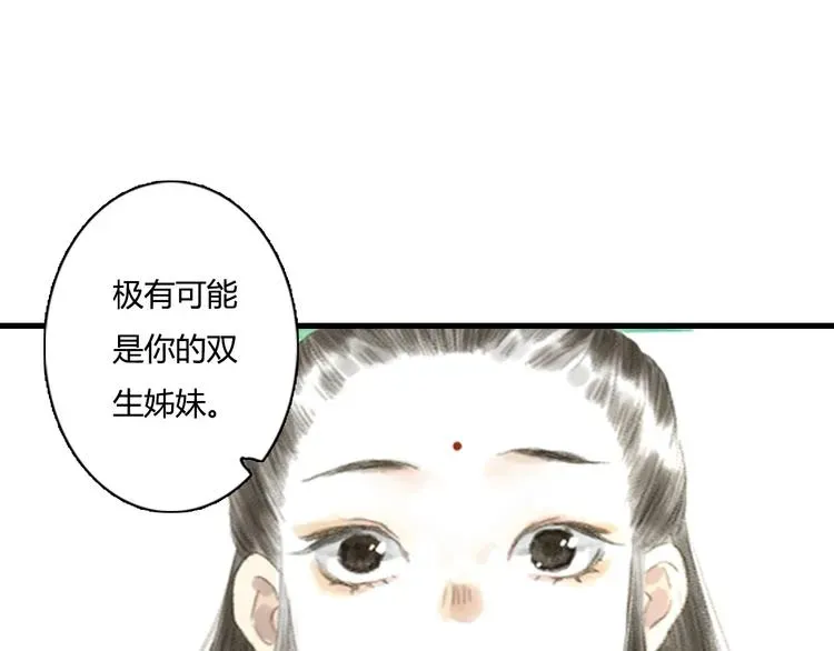 步天歌 第11话 亲妹妹！？ 第46页