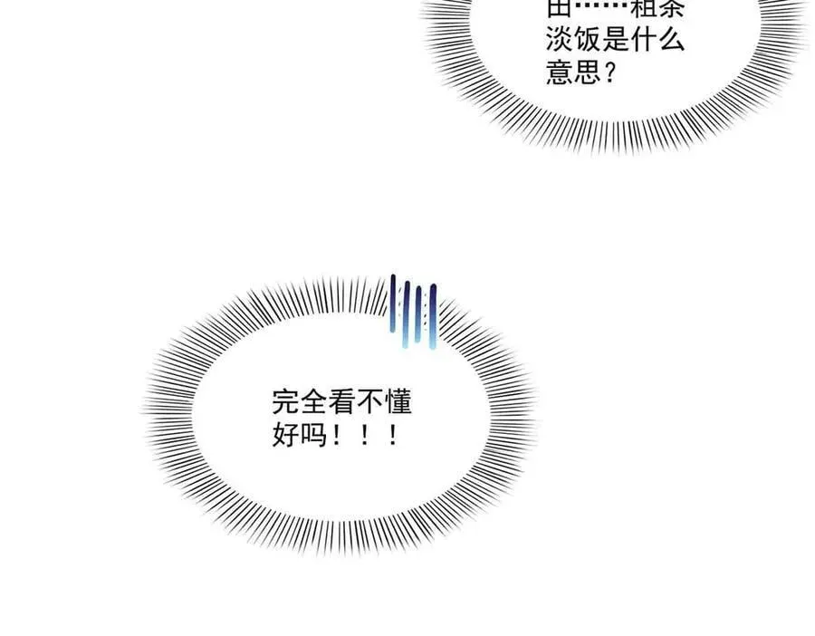 恰似寒光遇骄阳 第512话 信 第46页