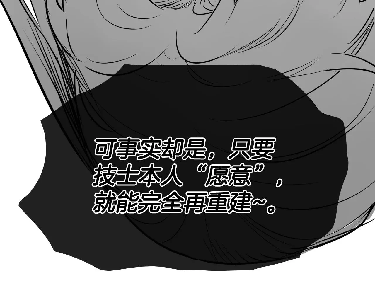 泛泛之辈 第194话 剑 第46页