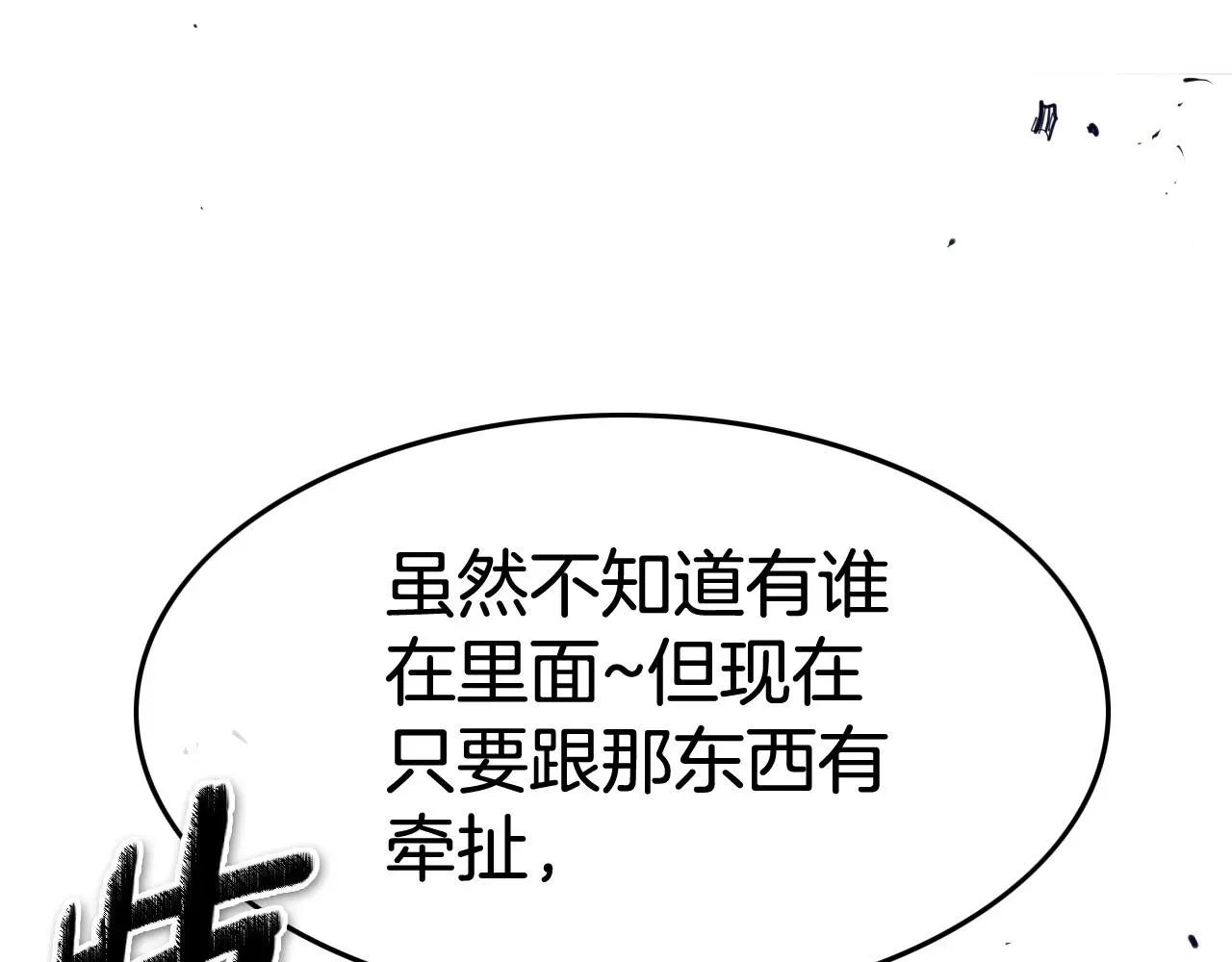 泛泛之辈 第219话 妖怪的诞生 第46页