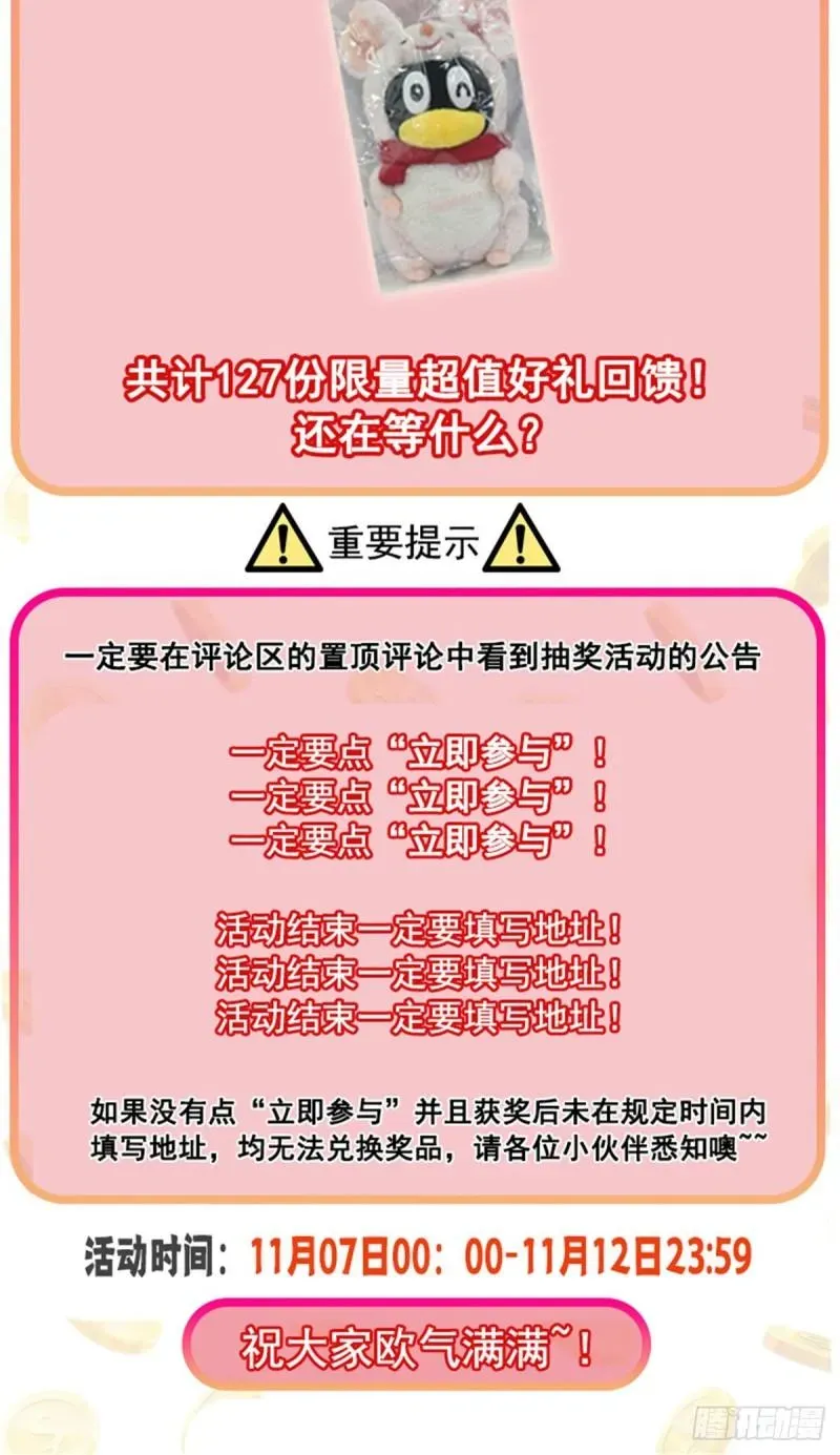 恰似寒光遇骄阳 第一百一十三话 宗师级驯兽师 第46页