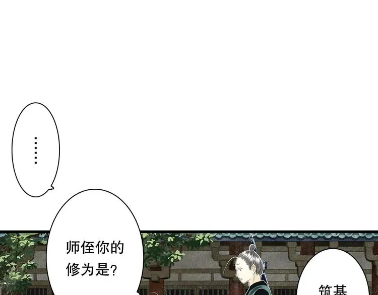 步天歌 第55话 阿汀能否出逃 第47页