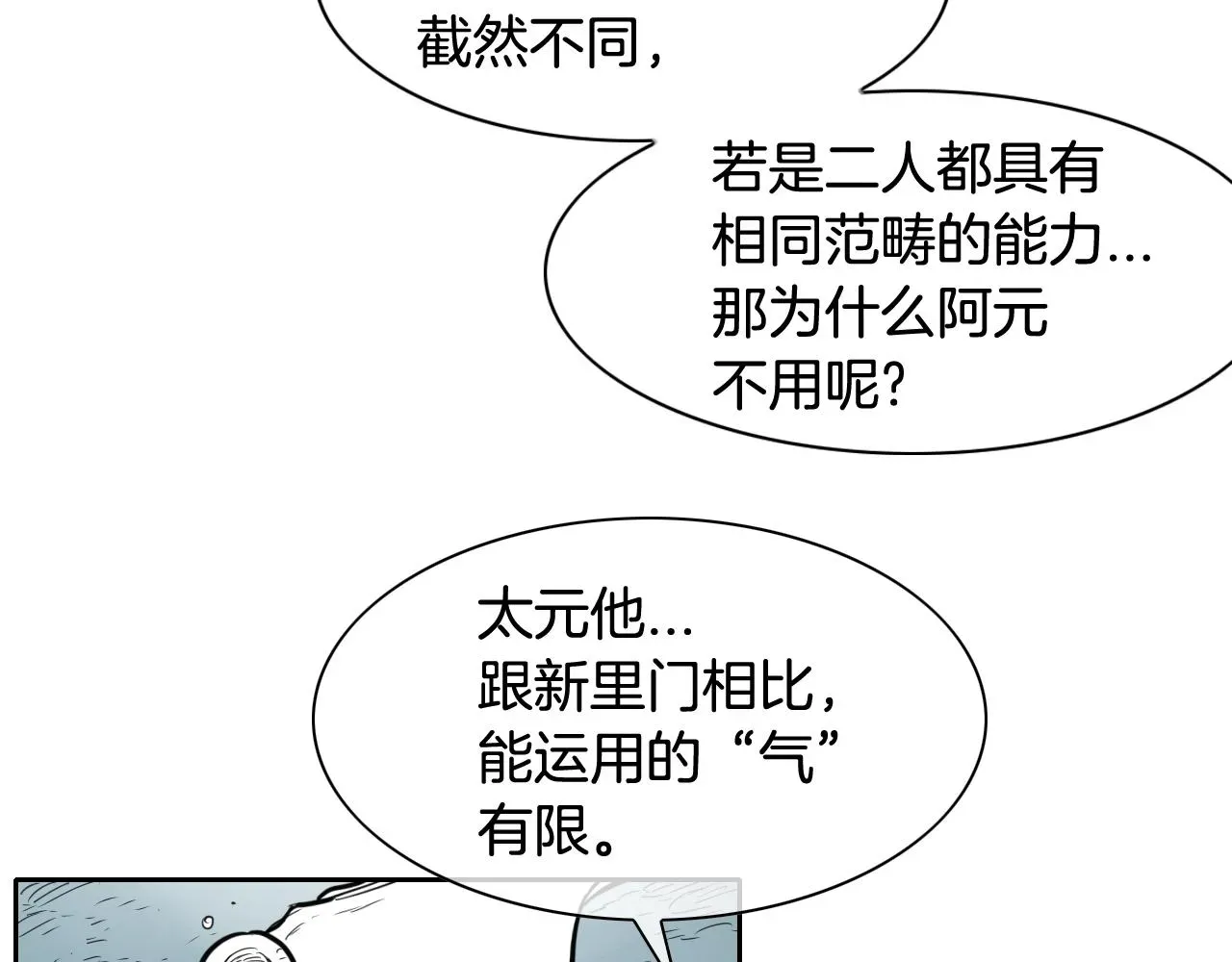 泛泛之辈 第129话 问 第47页