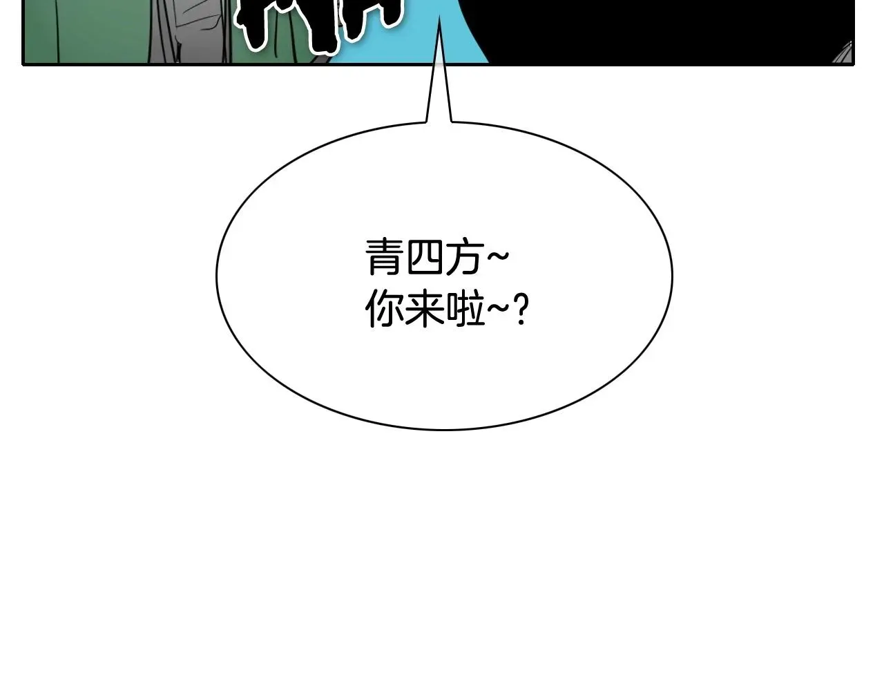 泛泛之辈 第235话 有野心的孩子 第47页