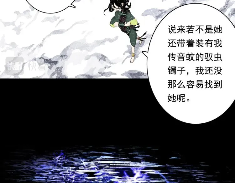 步天歌 第66话 去尘阿汀双双遇劫 第47页