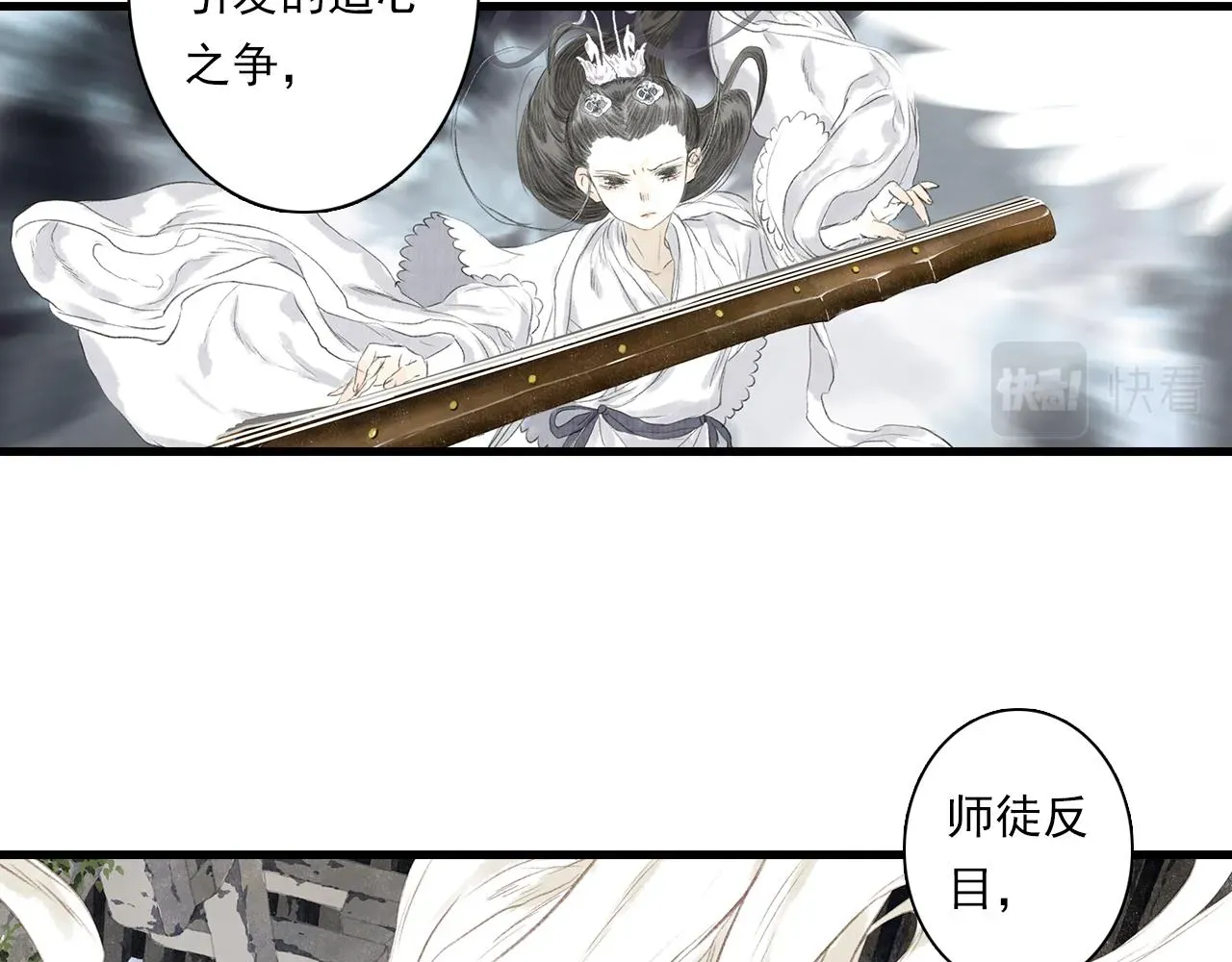 步天歌 第71话 孤桐仙子与师尊反目 第47页