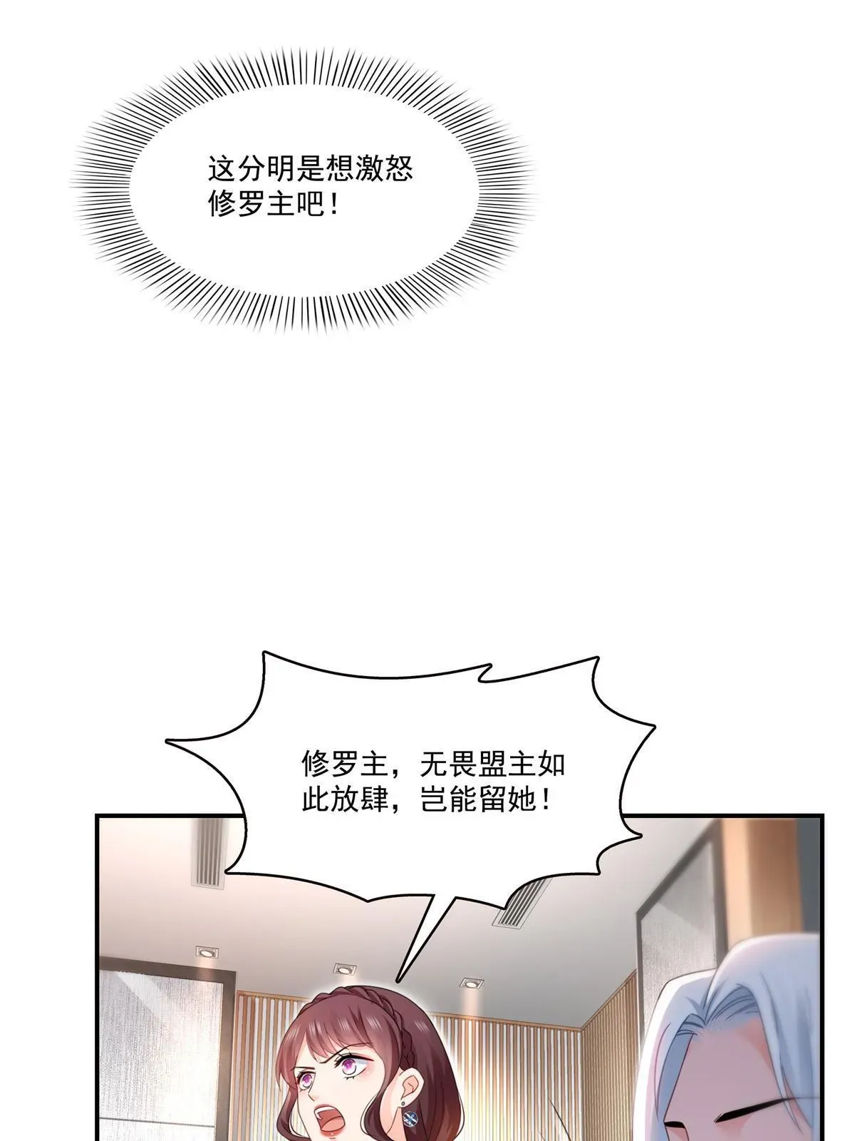 恰似寒光遇骄阳 第296话  修罗主？司夜寒！ 第48页