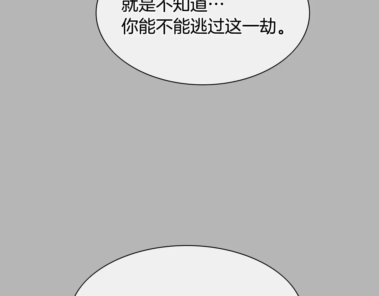 泛泛之辈 第267话 执念 第48页