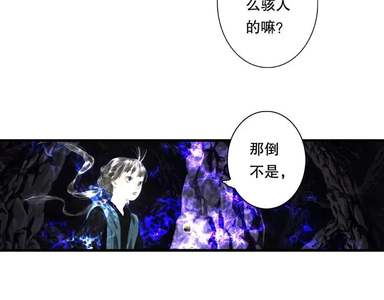 步天歌 第53话 神霄霹雳子惊现 第48页