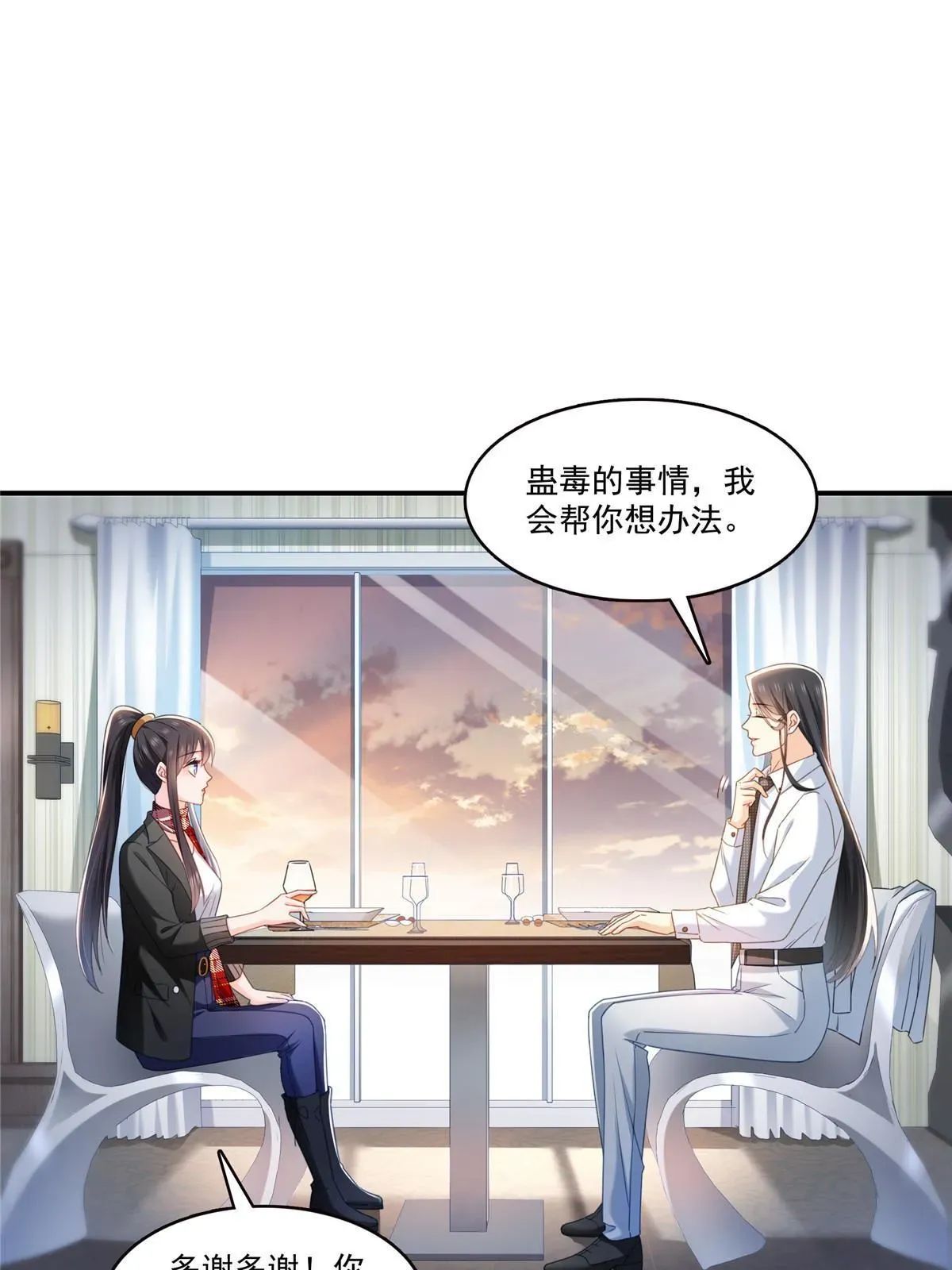 恰似寒光遇骄阳 第315话 我很喜欢 第48页