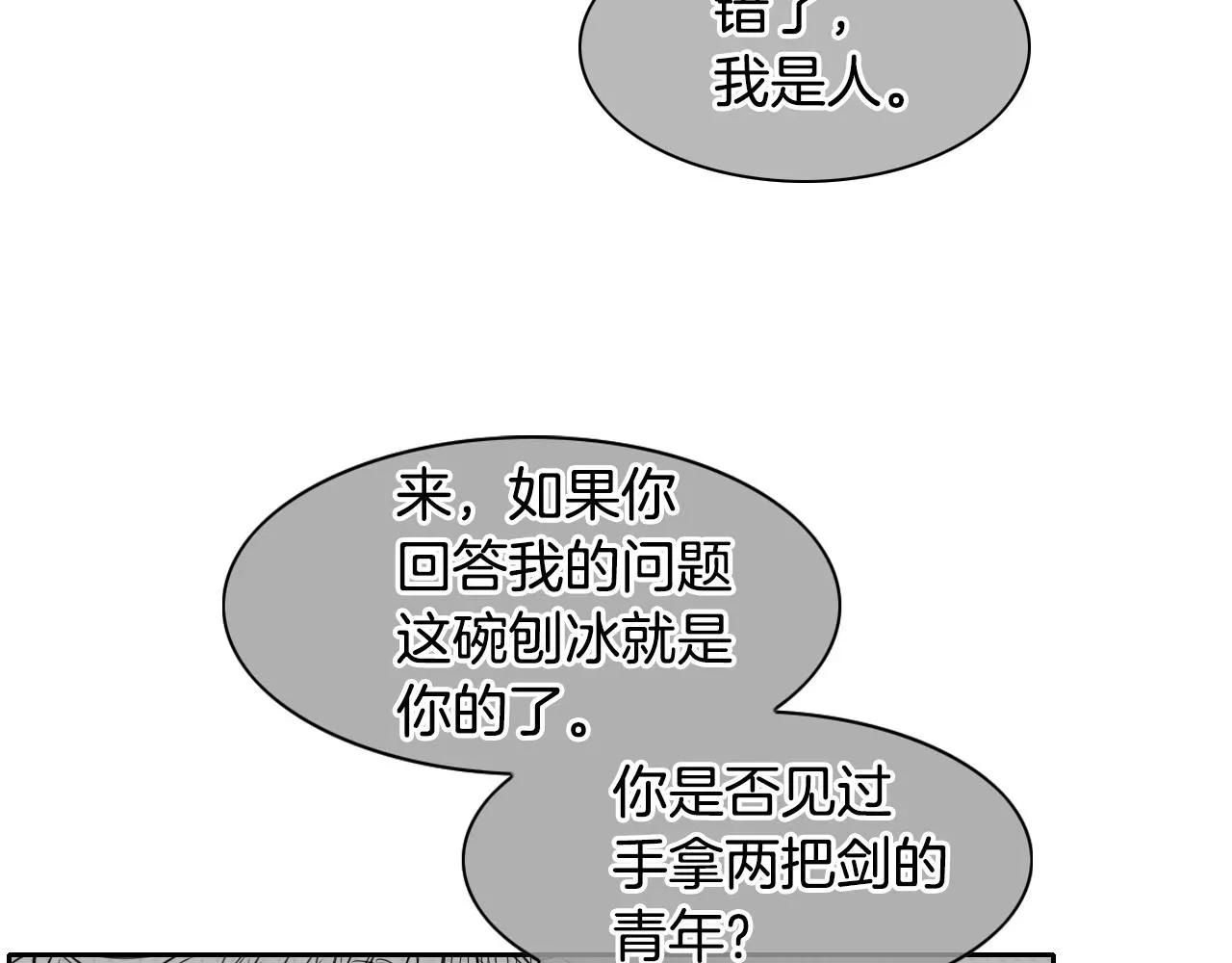 泛泛之辈 第109话 黄金的气息 第48页