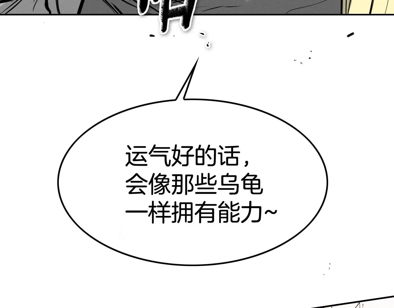 泛泛之辈 第219话 妖怪的诞生 第48页