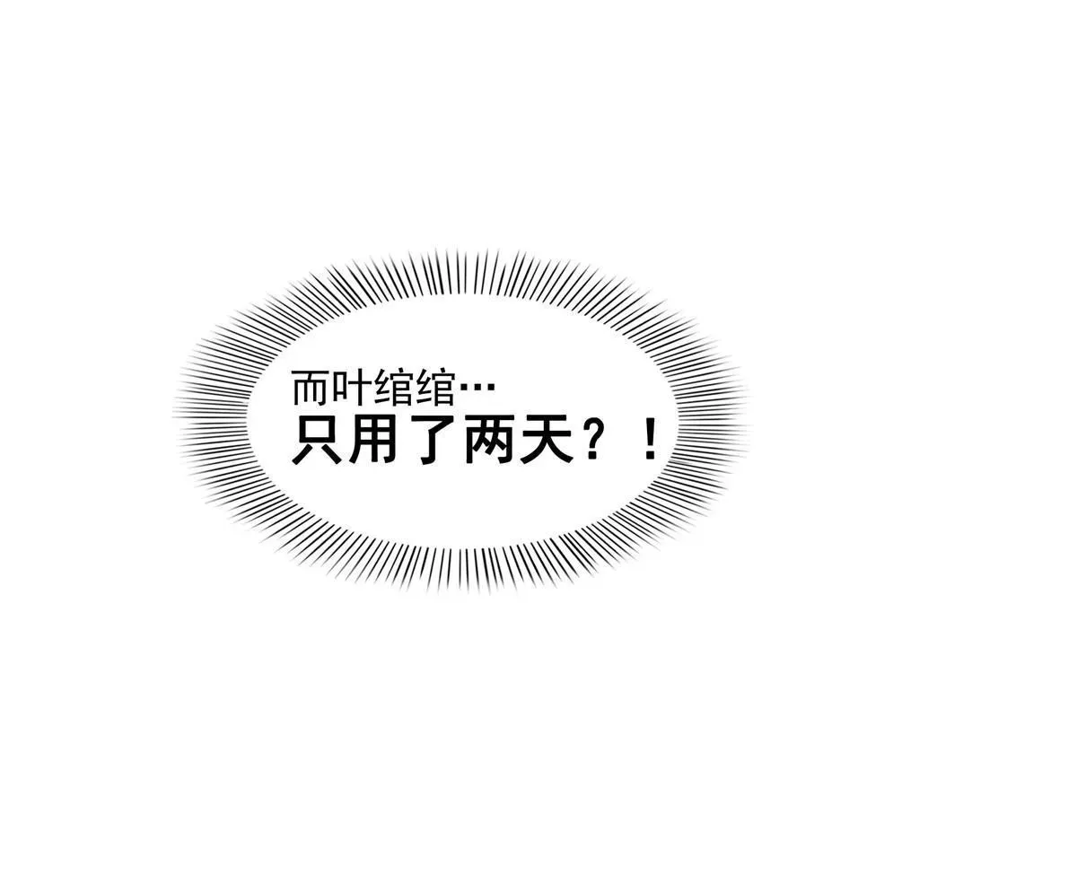 恰似寒光遇骄阳 第358话 叶绾绾上场 第49页