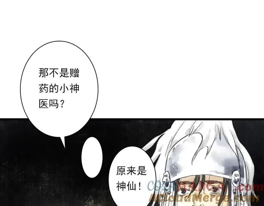 步天歌 第115话 琳琅法阵泄踪陷险境 第49页