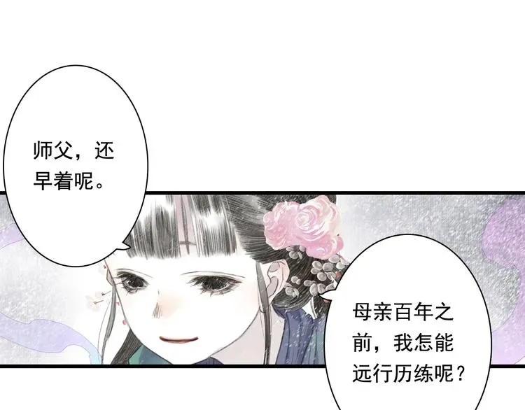 步天歌 第48话 剑阁一脉 第49页