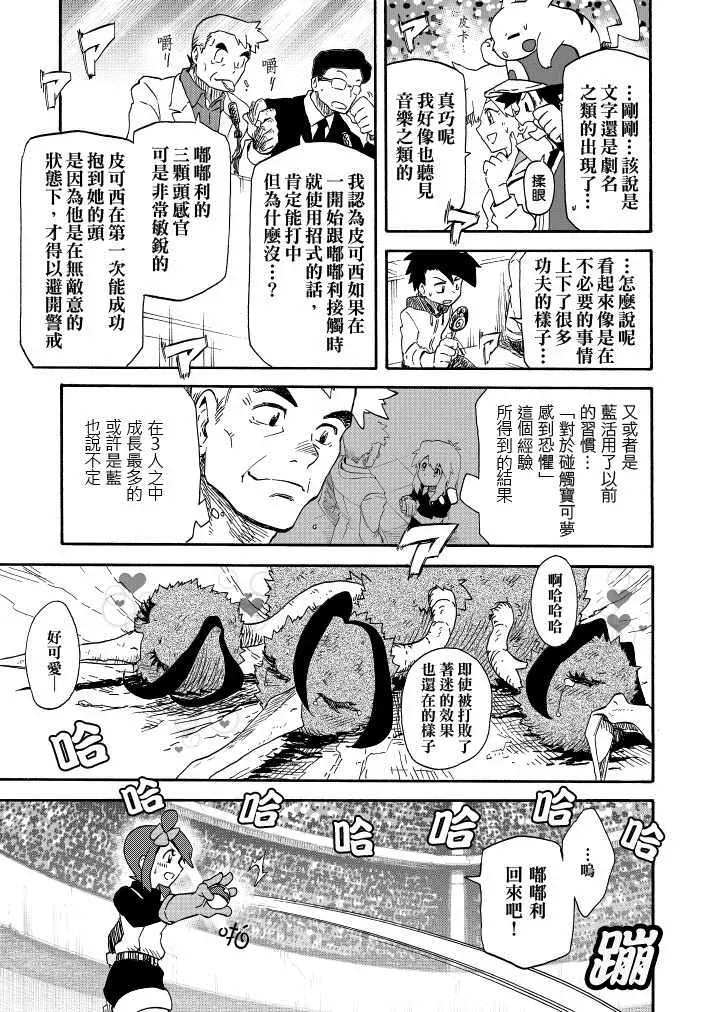 王者的祭典 第13话 蓝的战斗 第49页