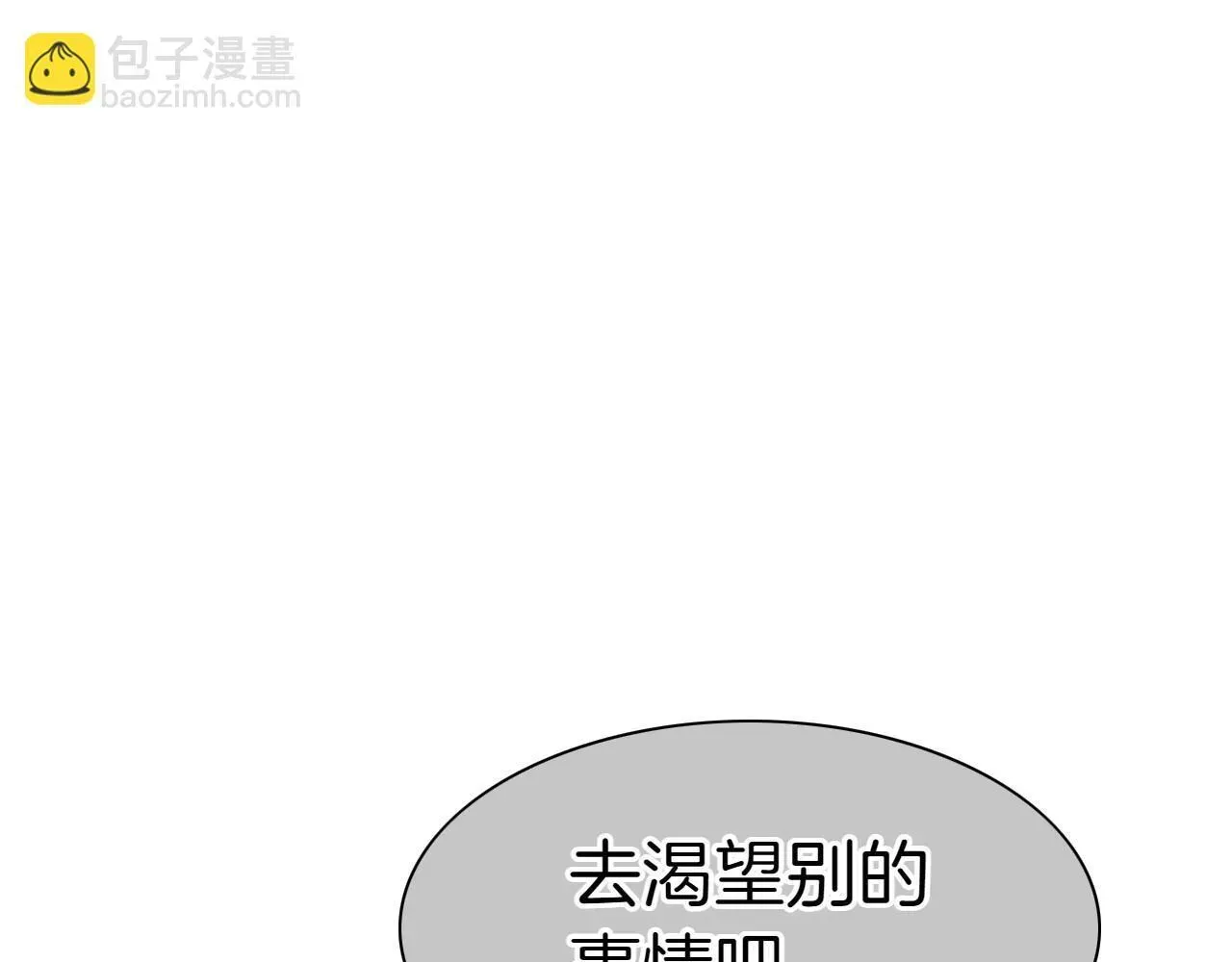 泛泛之辈 第278话 渴望和执念 第49页