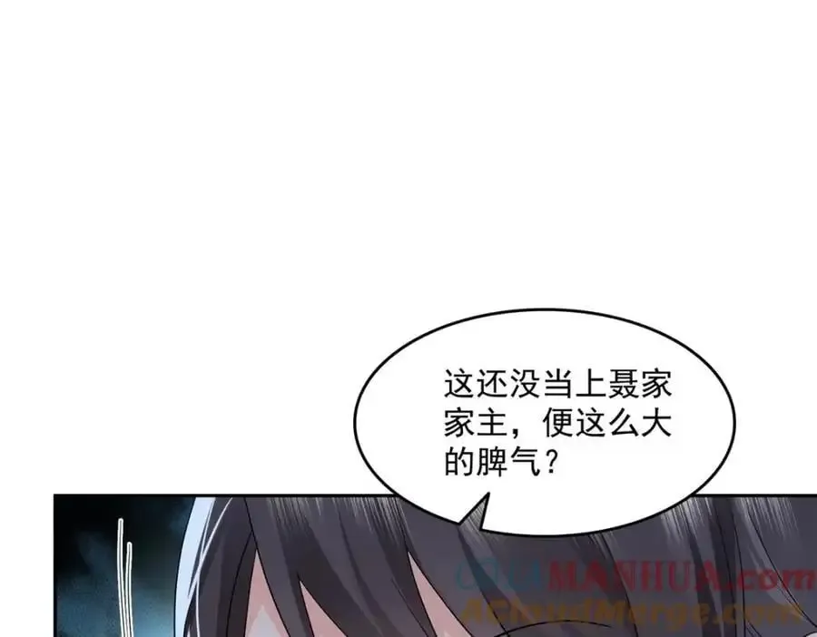 恰似寒光遇骄阳 第459话 这个女人打你了？ 第49页