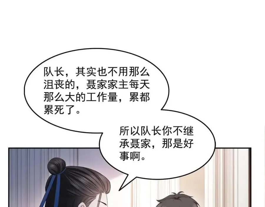 恰似寒光遇骄阳 第458话 向无畏盟宣战！ 第50页