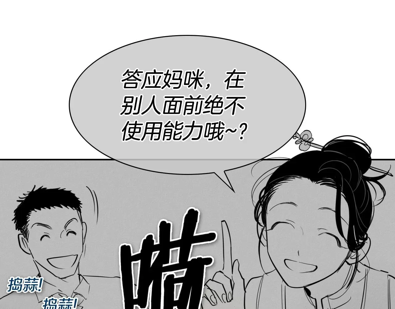 泛泛之辈 第234话 拜师学艺 第50页