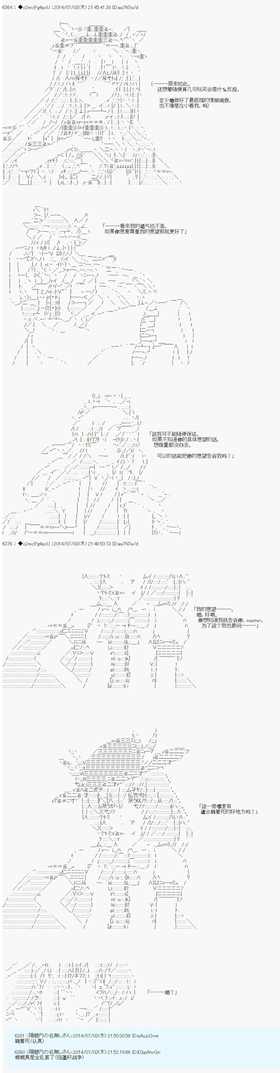 第六次中圣杯：愉悦家拉克丝的圣杯战争 第1话 第5页