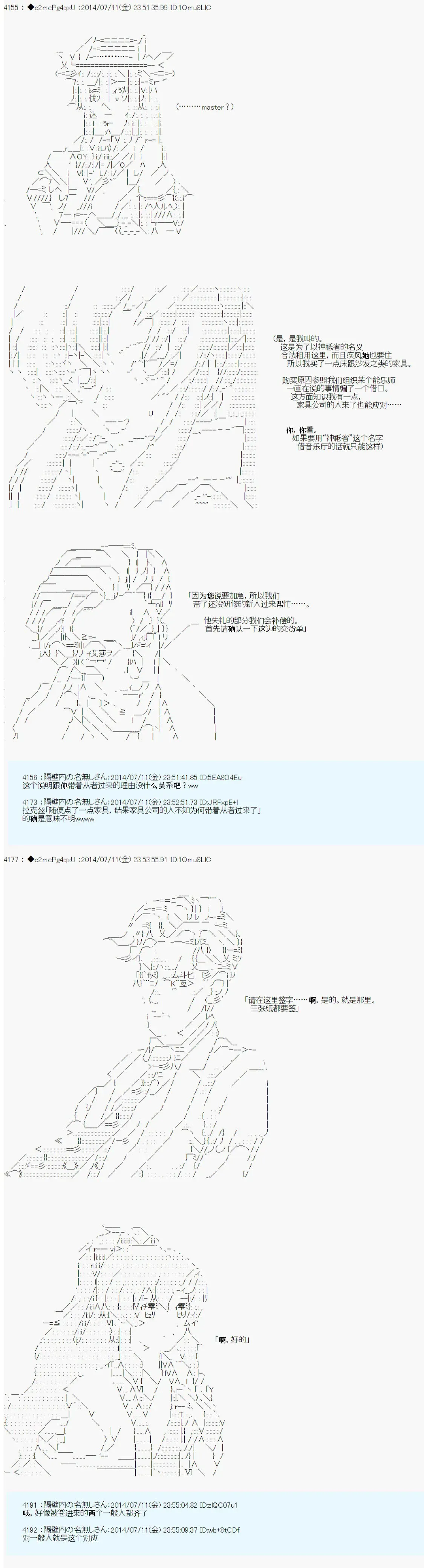 第六次中圣杯：愉悦家拉克丝的圣杯战争 第5话 第5页