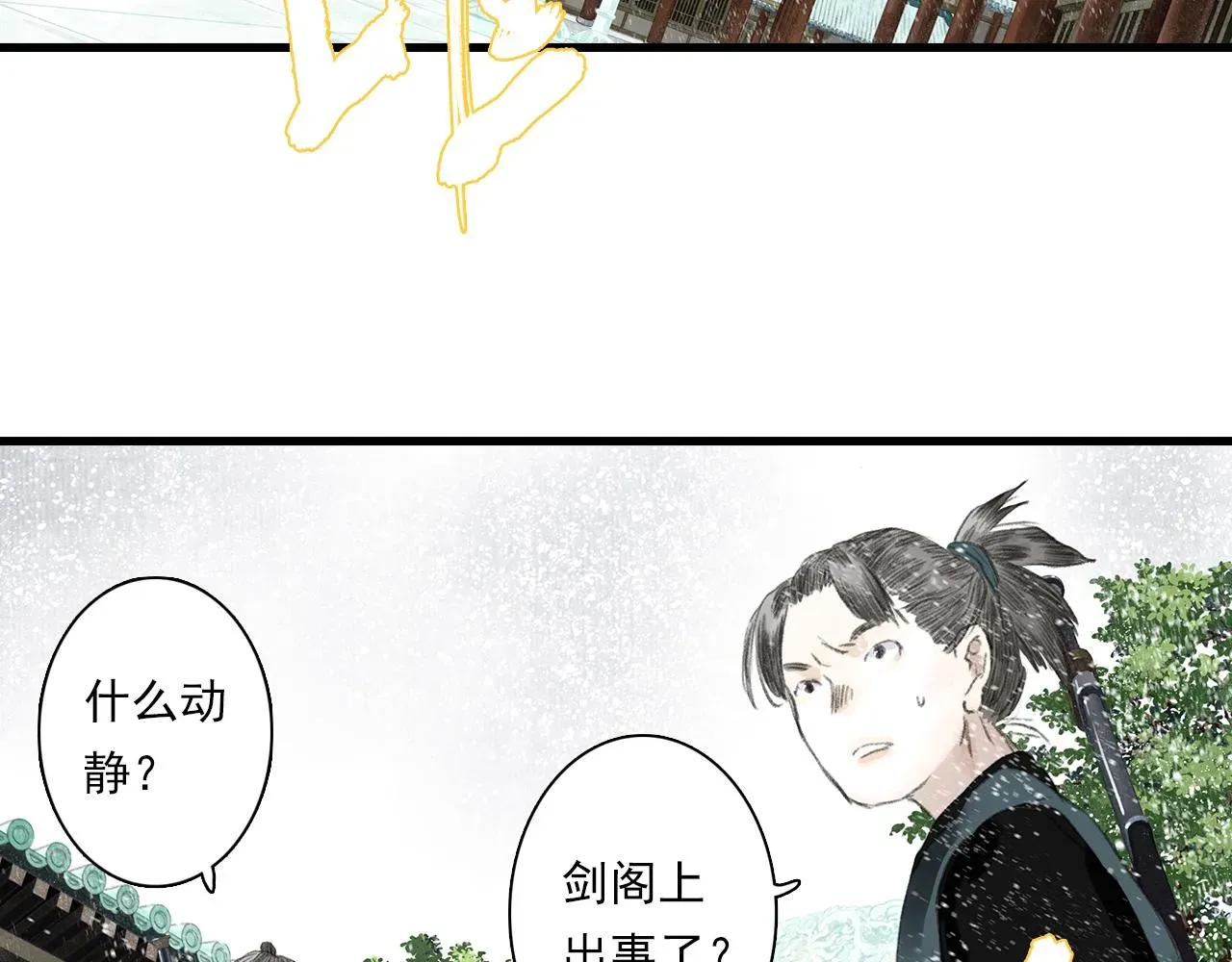 步天歌 第68话 阿汀与师兄终回剑阁 第5页