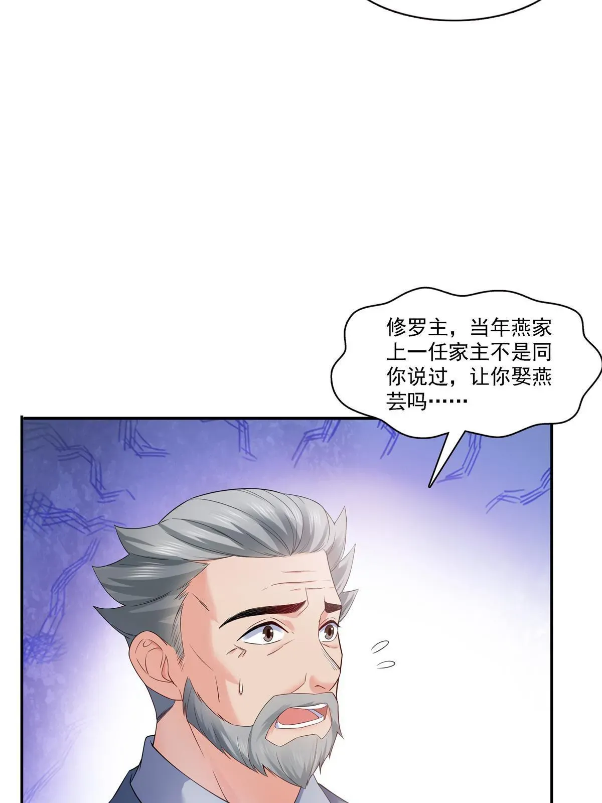 恰似寒光遇骄阳 第297话  滴，护妻狂魔上线 第5页