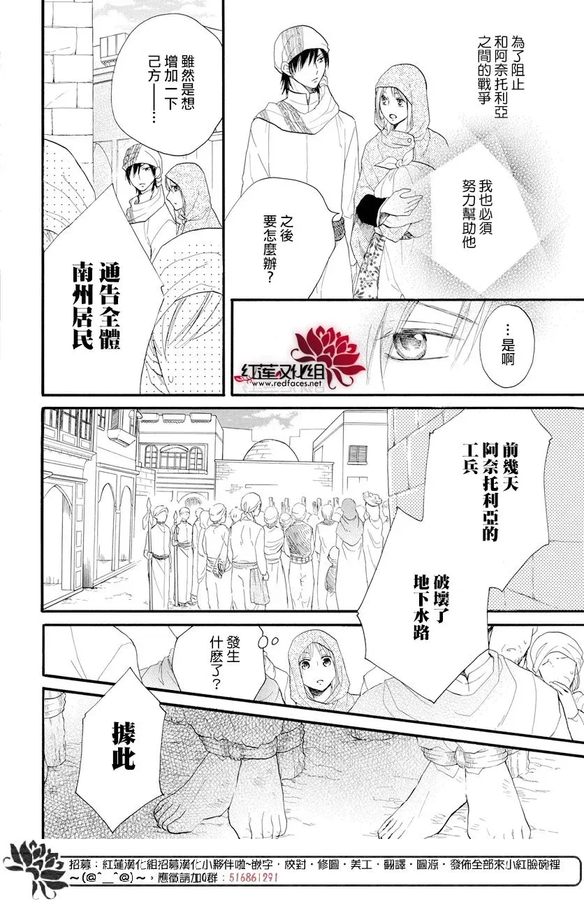 沙漠的秘密花园 第39话 第5页