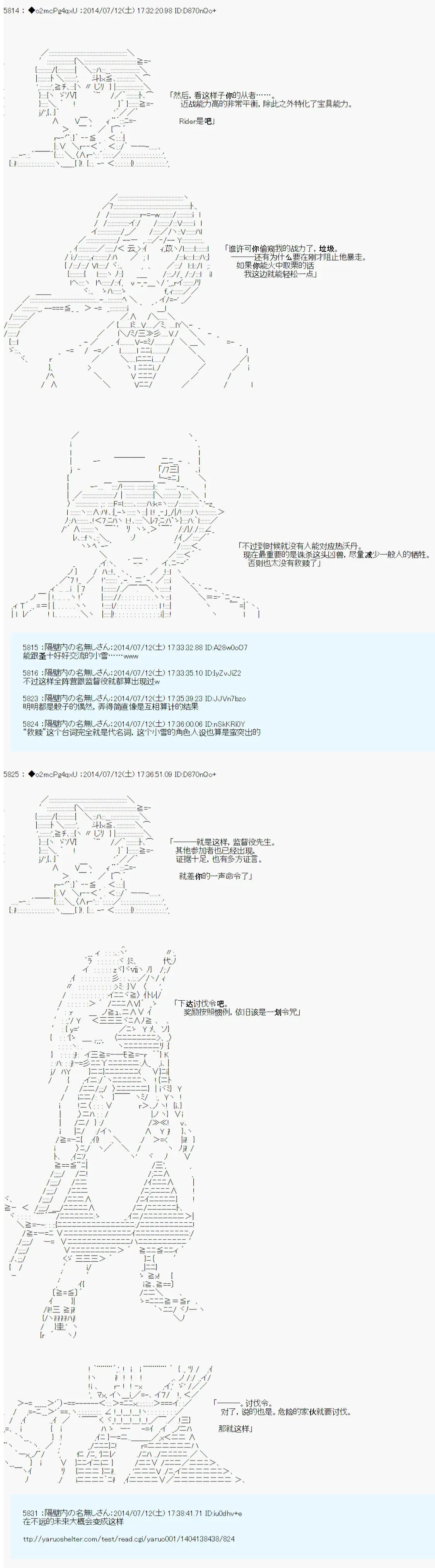 第六次中圣杯：愉悦家拉克丝的圣杯战争 第6话 第5页