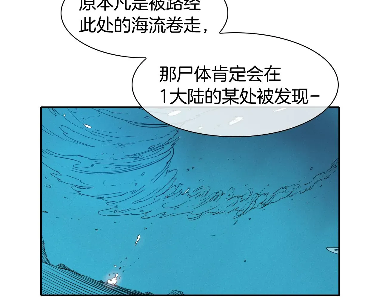 泛泛之辈 第95话 海底旅行 第5页