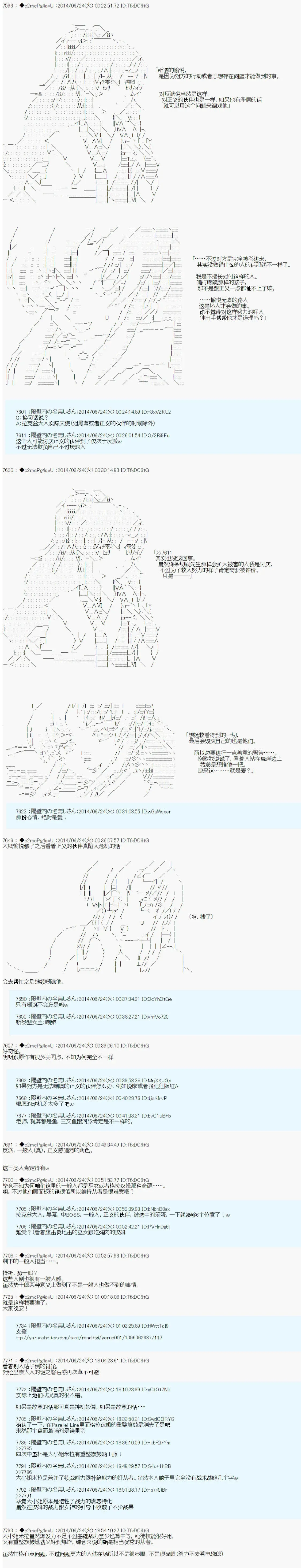 第六次中圣杯：愉悦家拉克丝的圣杯战争 参战者们的动机 第5页