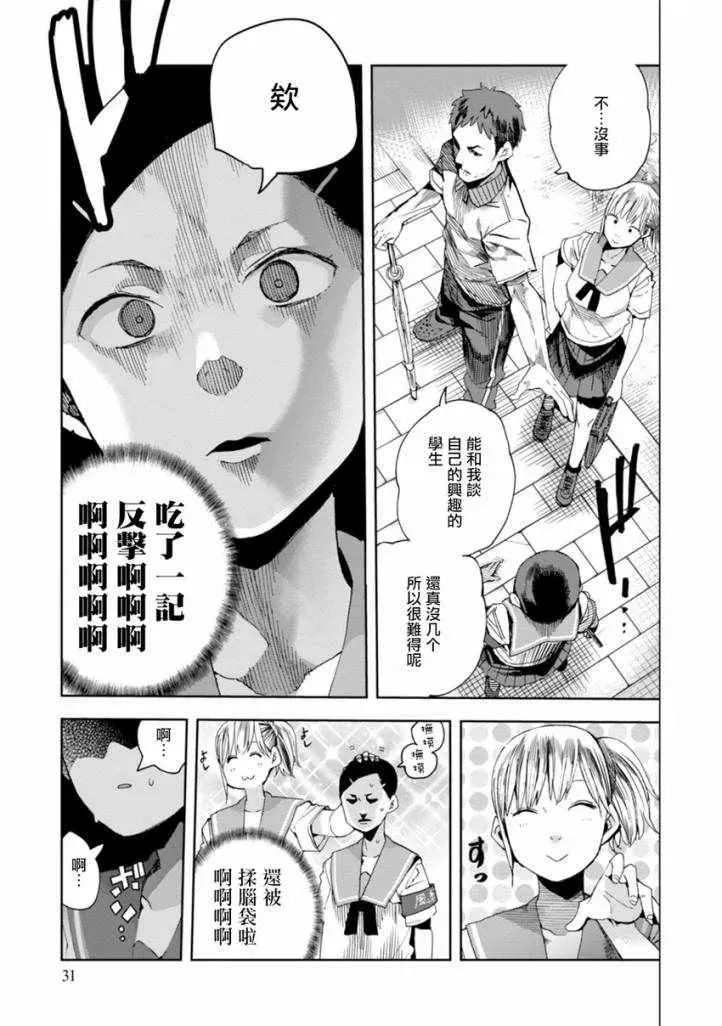 千绪的通学路 第27话 第5页