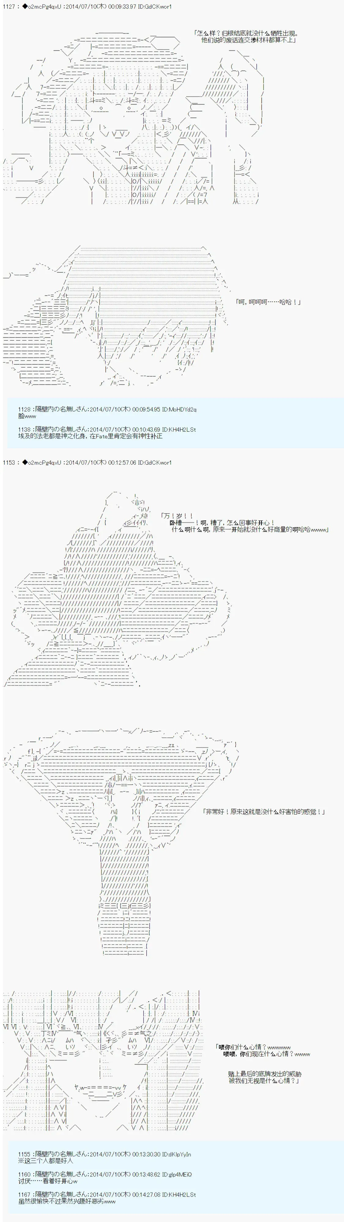 第六次中圣杯：愉悦家拉克丝的圣杯战争 第3话 第5页