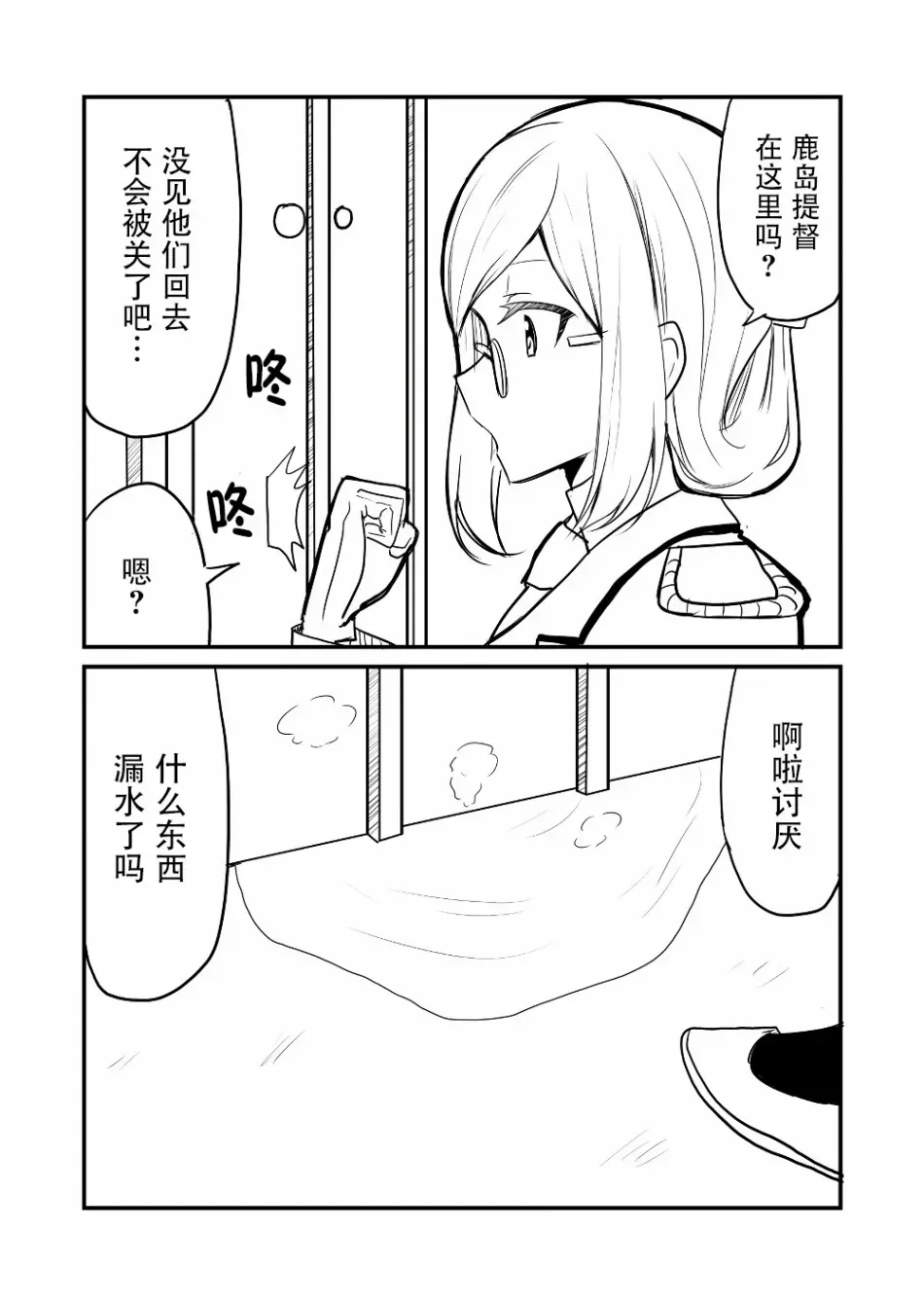 舰娘days 9话 第5页