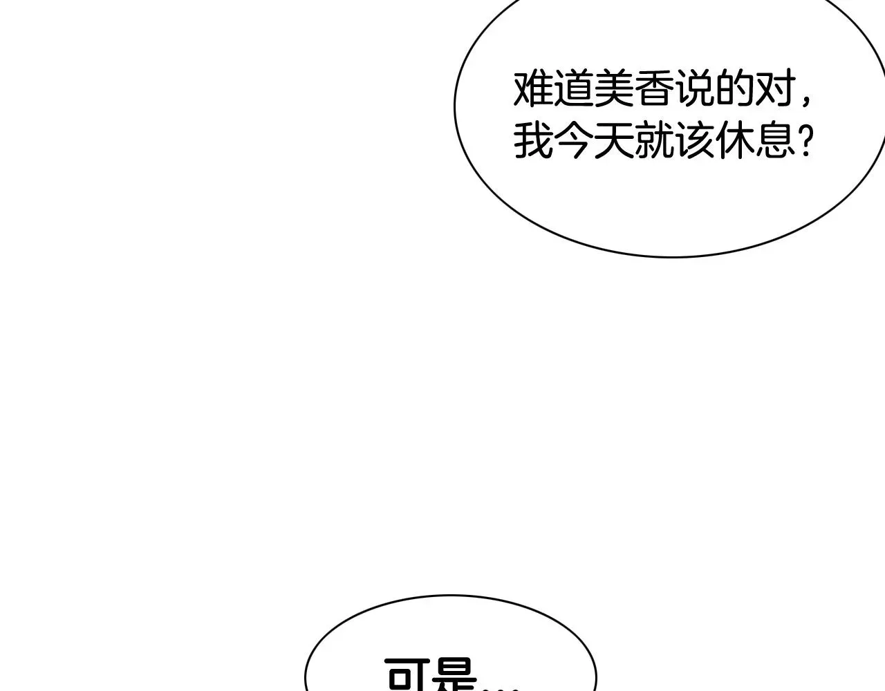 泛泛之辈 第175话 小毛你快闭嘴吧 第5页