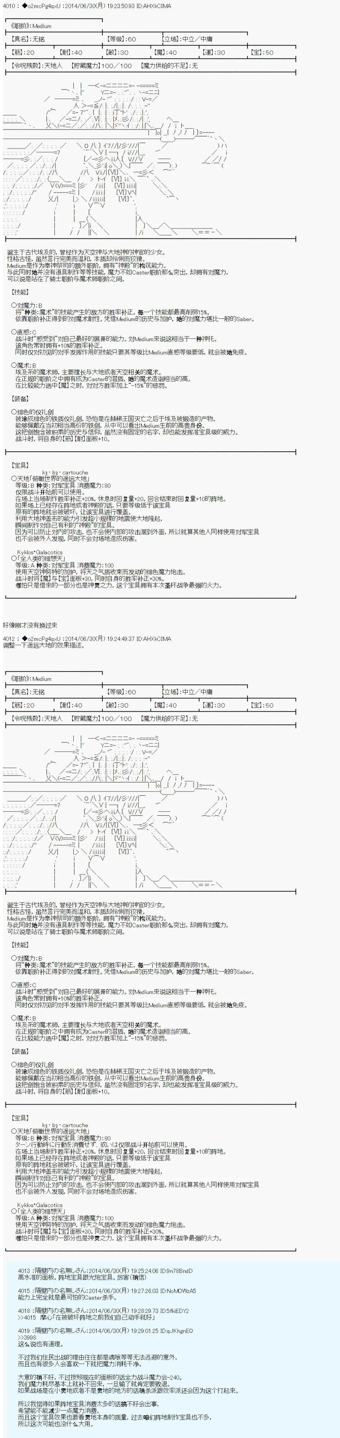 第六次中圣杯：愉悦家拉克丝的圣杯战争 技能及礼装 第5页