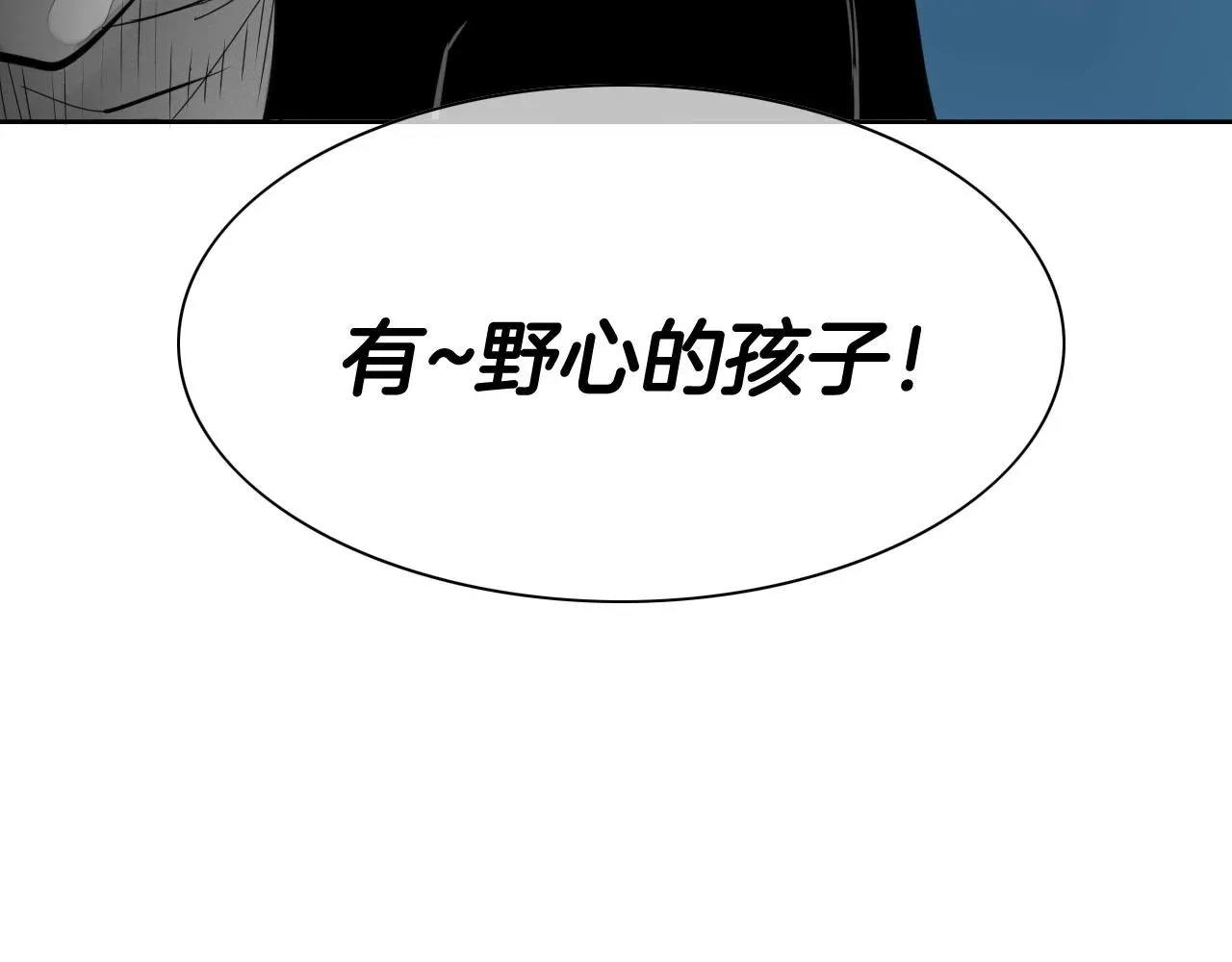 泛泛之辈 第235话 有野心的孩子 第51页