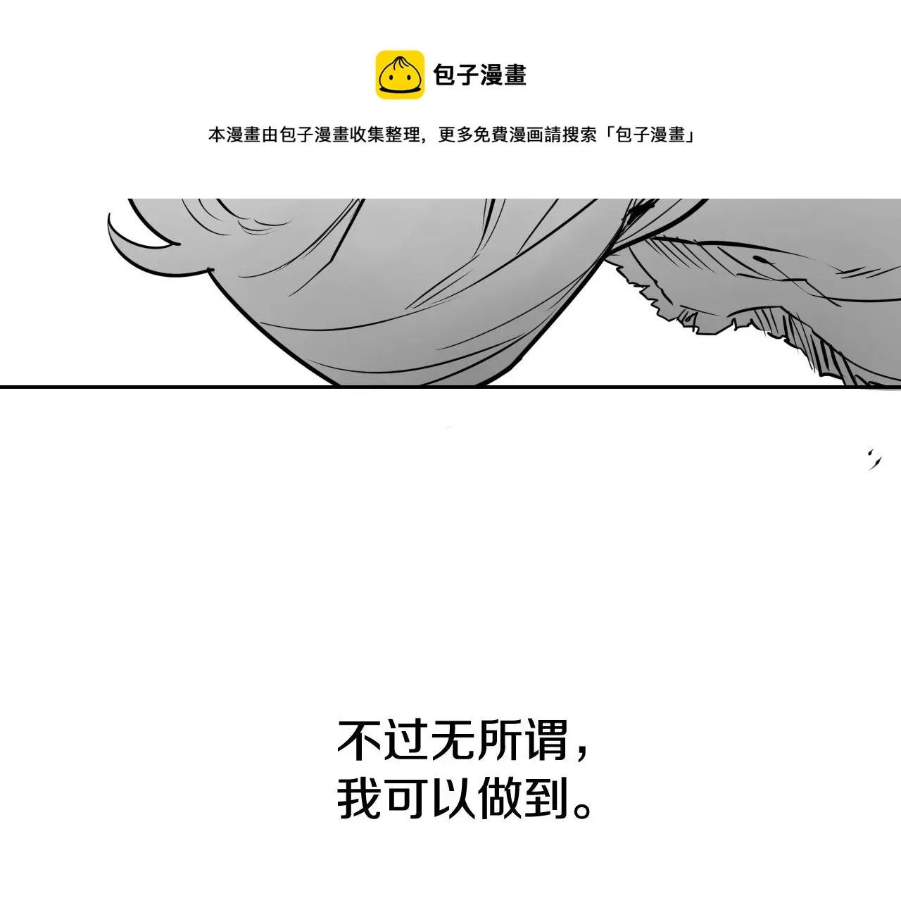 泛泛之辈 第194话 剑 第51页