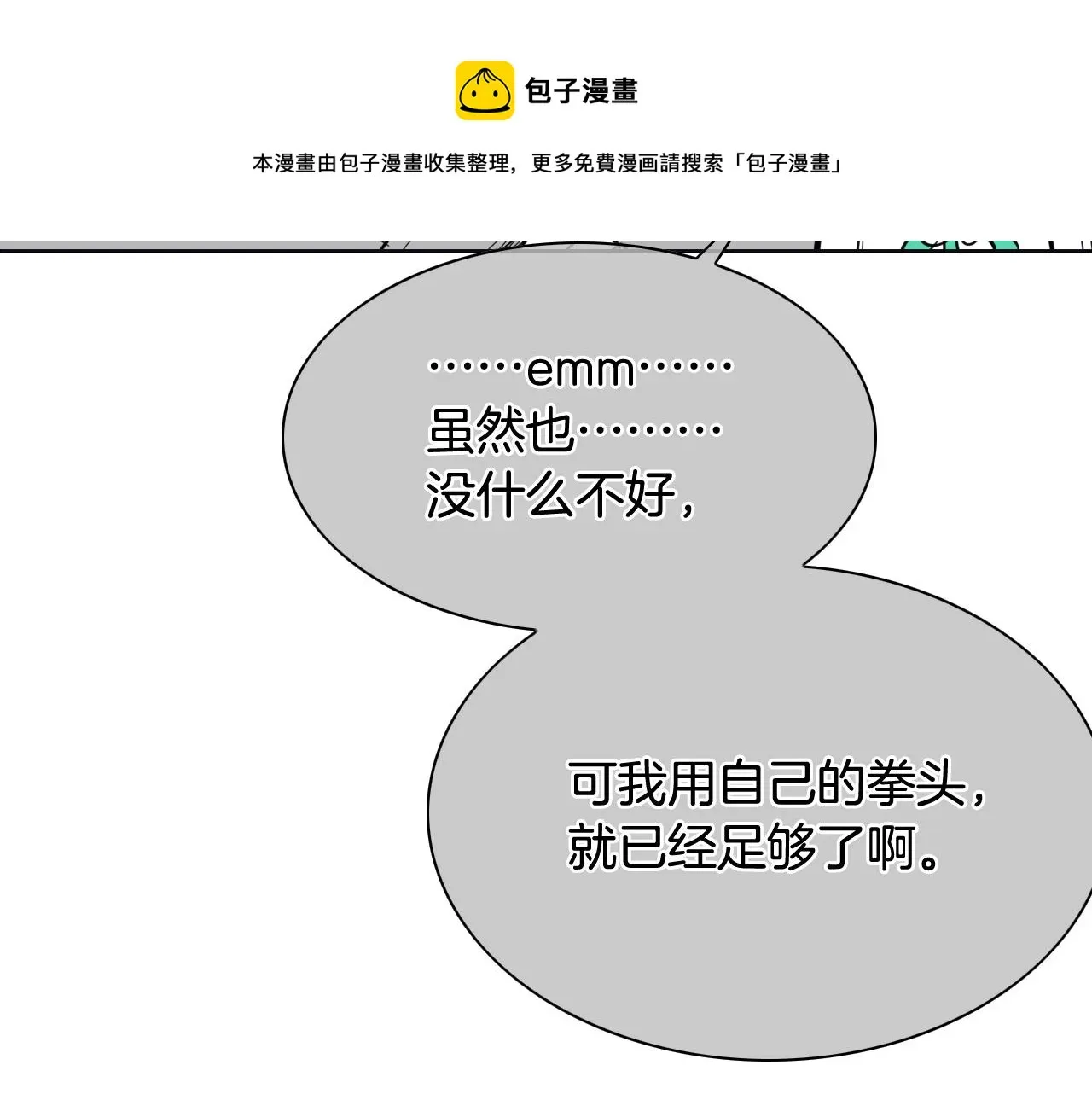 泛泛之辈 第186话 爱的一击！ 第51页