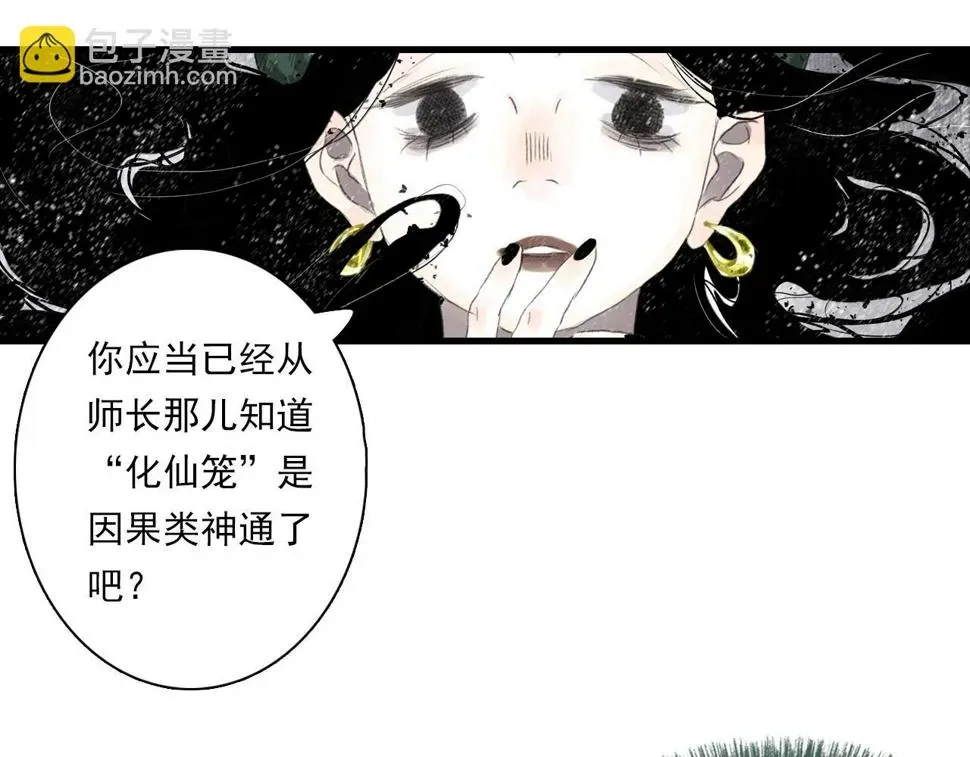 步天歌 第97话 阿汀再遇宿敌 第51页