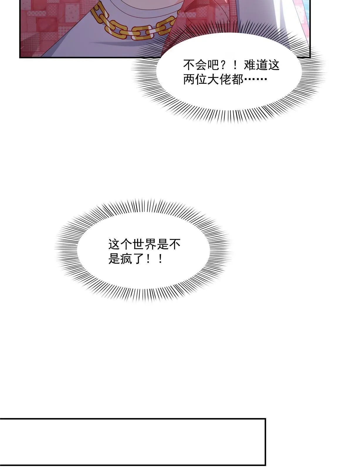 恰似寒光遇骄阳 第349话 不是爸爸 第51页